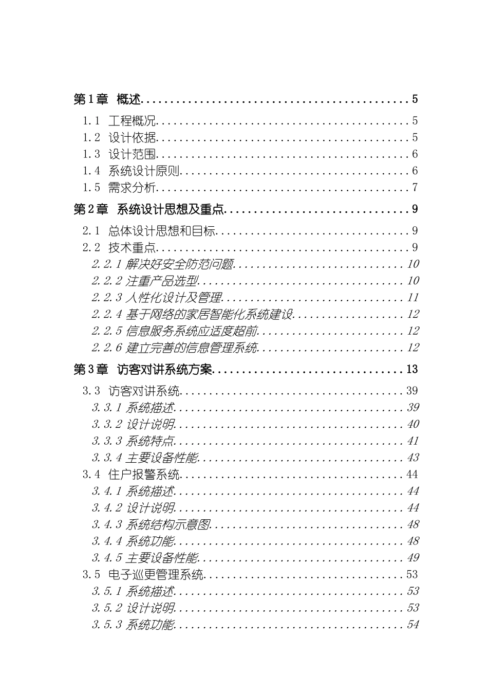 智能楼宇方案模板_第3页