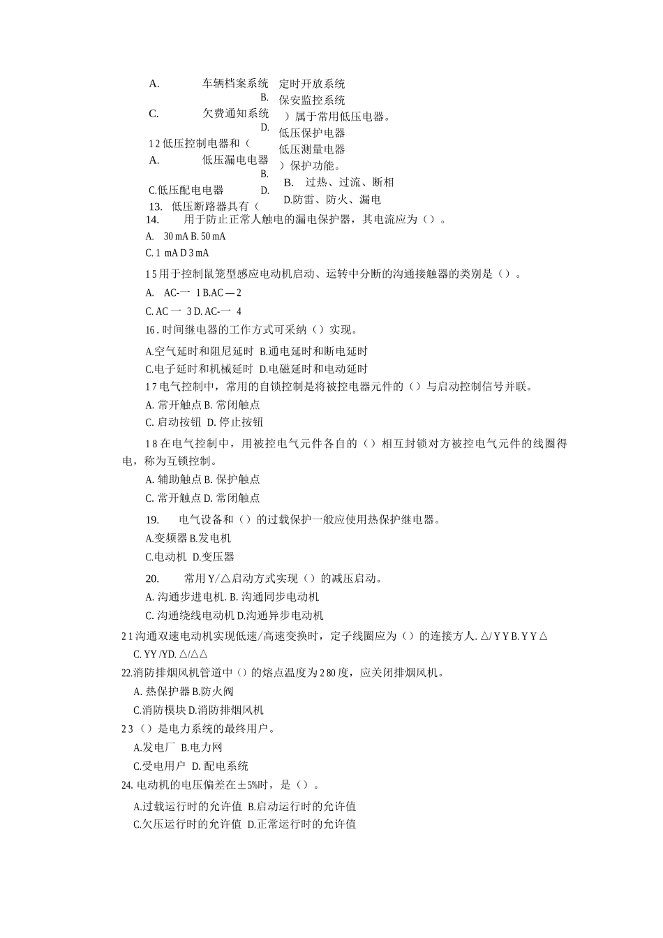 智能楼宇管理员四级试题库_第2页