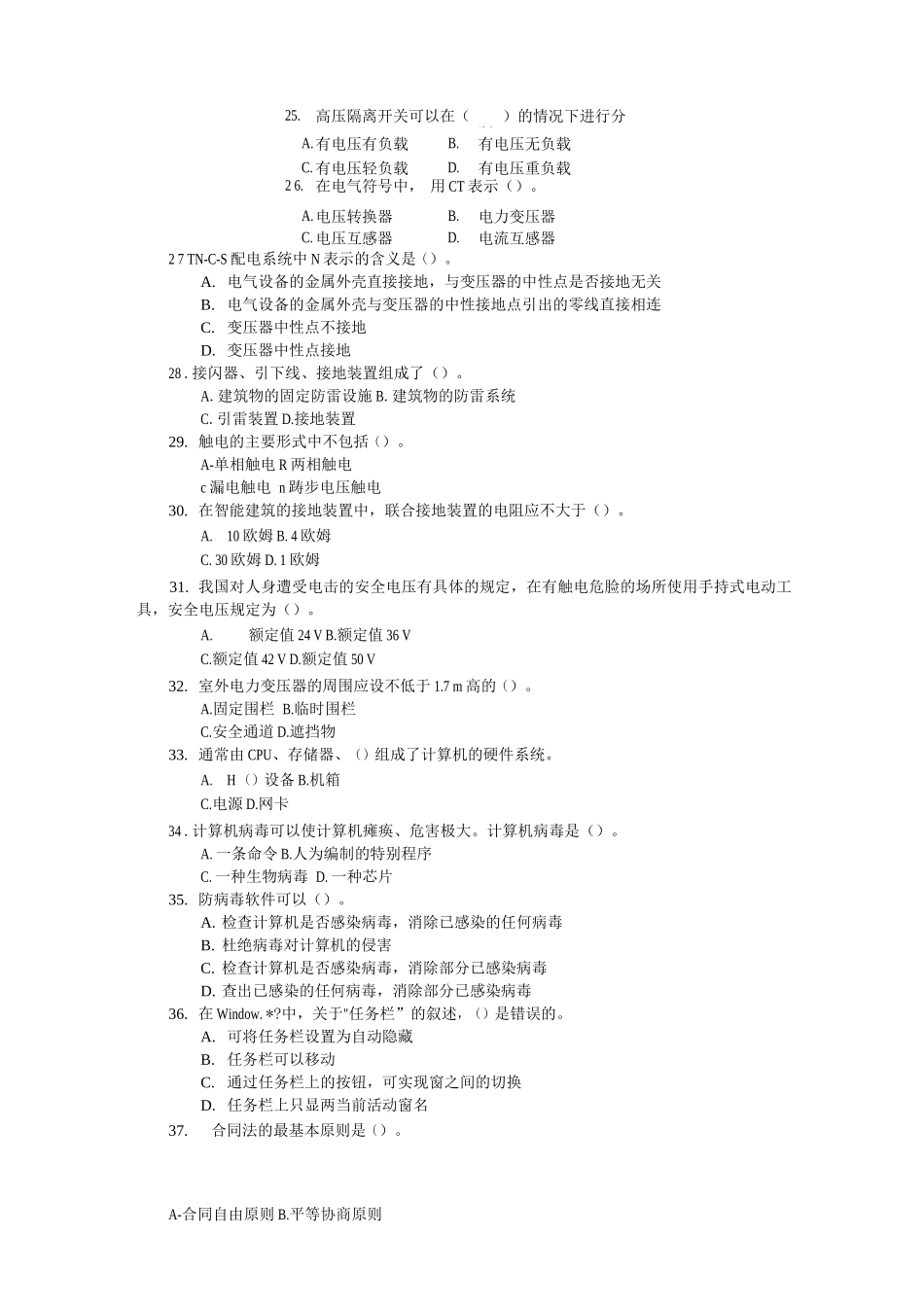 智能楼宇管理员四级试题库_第3页