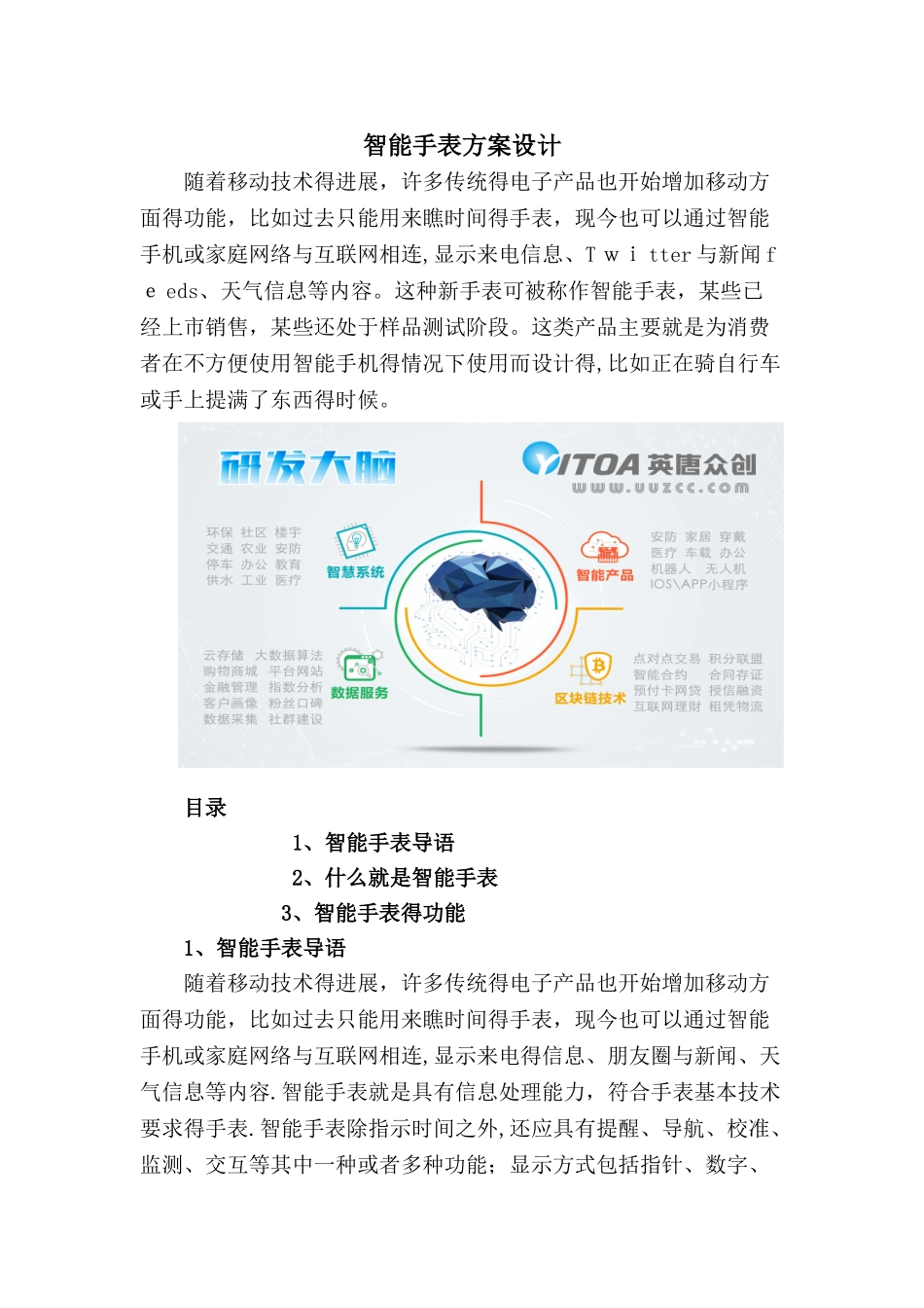 智能手表方案设计_第1页