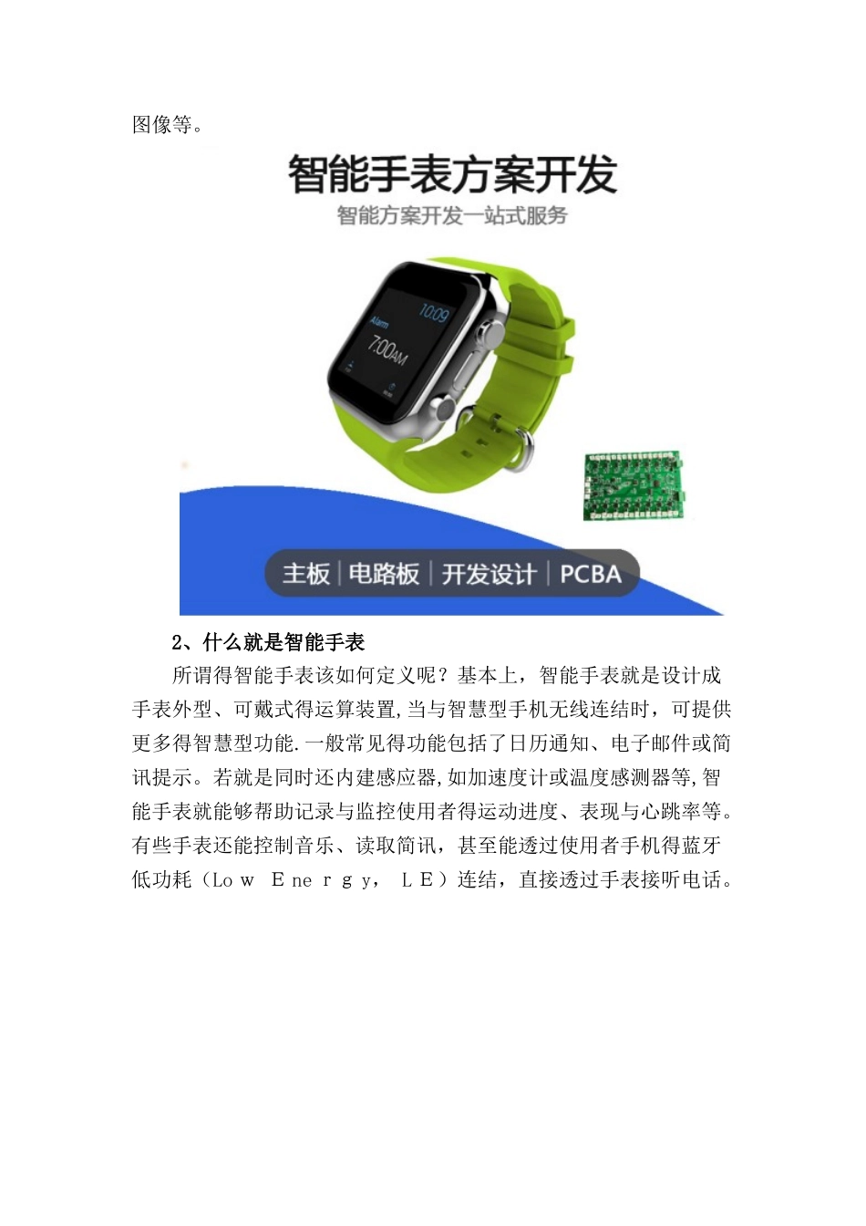 智能手表方案设计_第2页