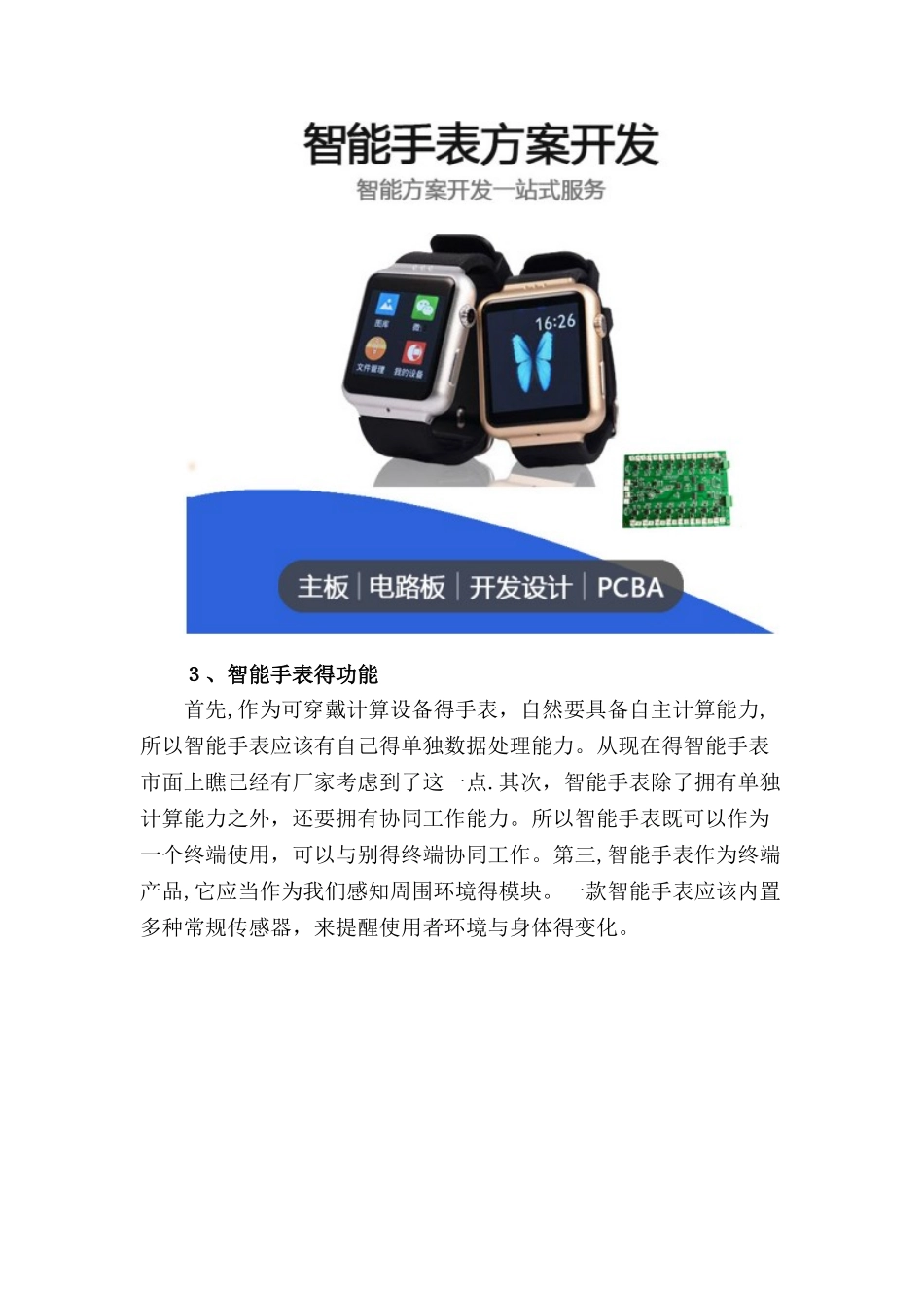 智能手表方案设计_第3页