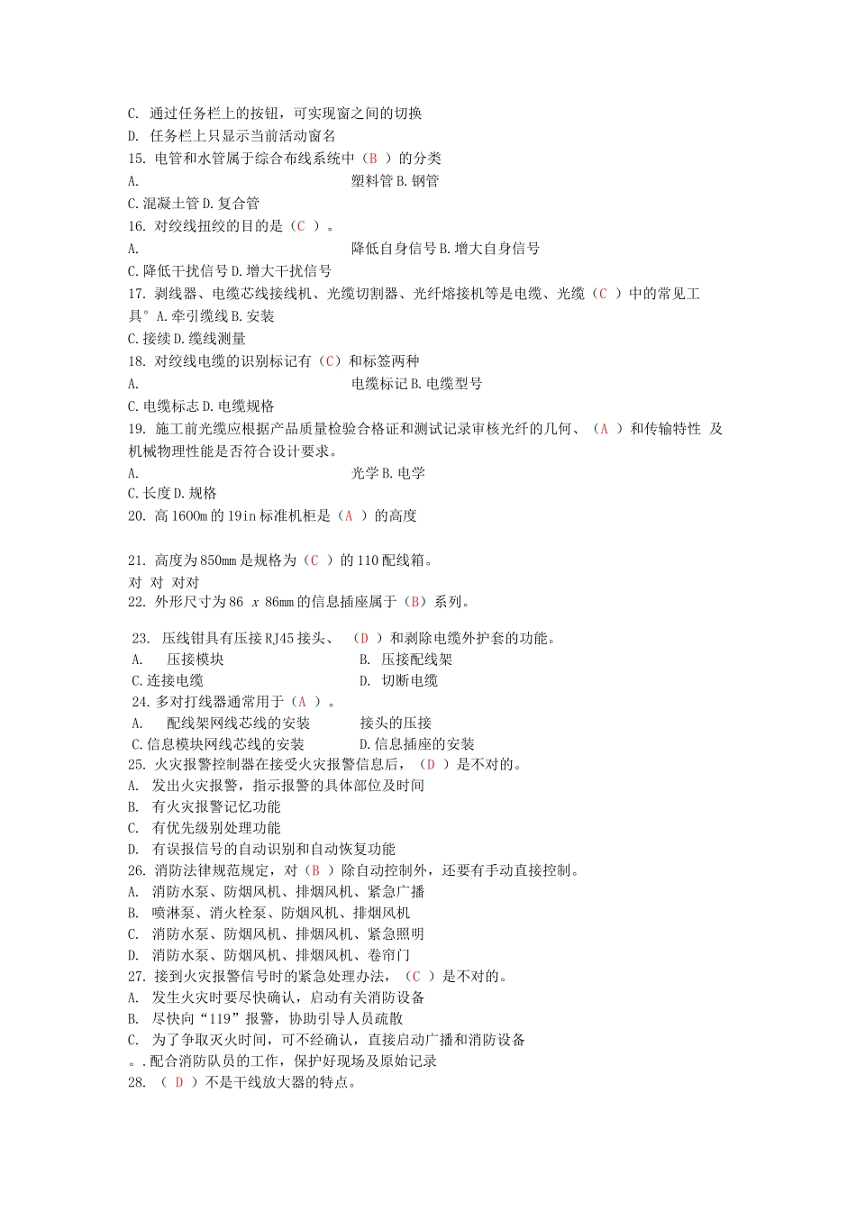 智能楼宇管理员理论知识试题_第2页