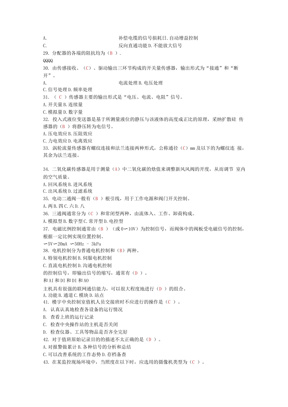 智能楼宇管理员理论知识试题_第3页