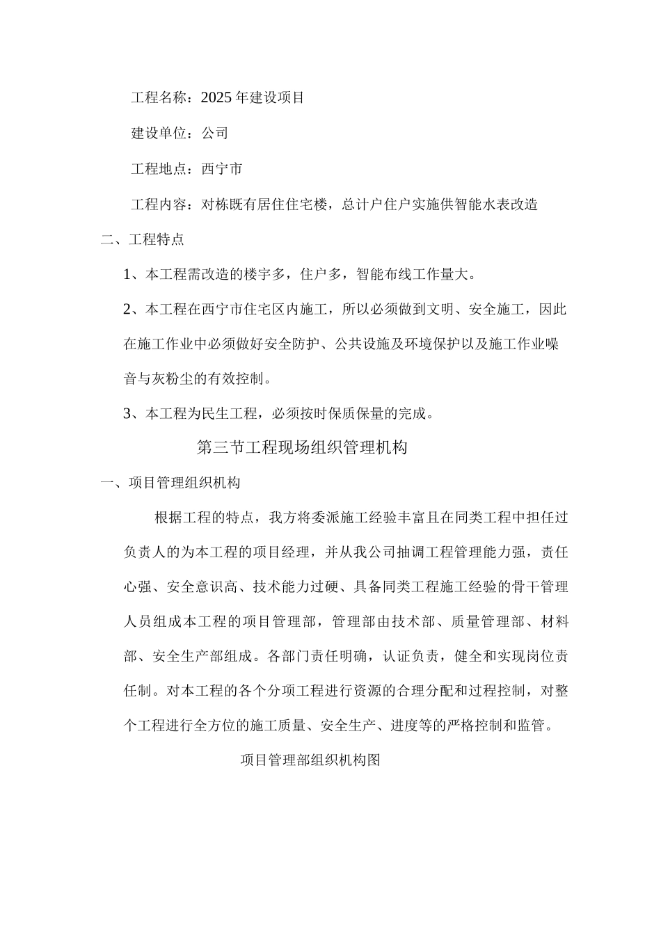 智能水表施工设计方案_第2页