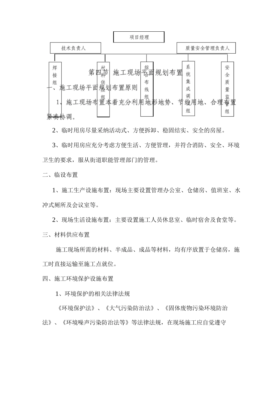 智能水表施工设计方案_第3页