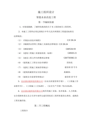 智能水表施工设计方案