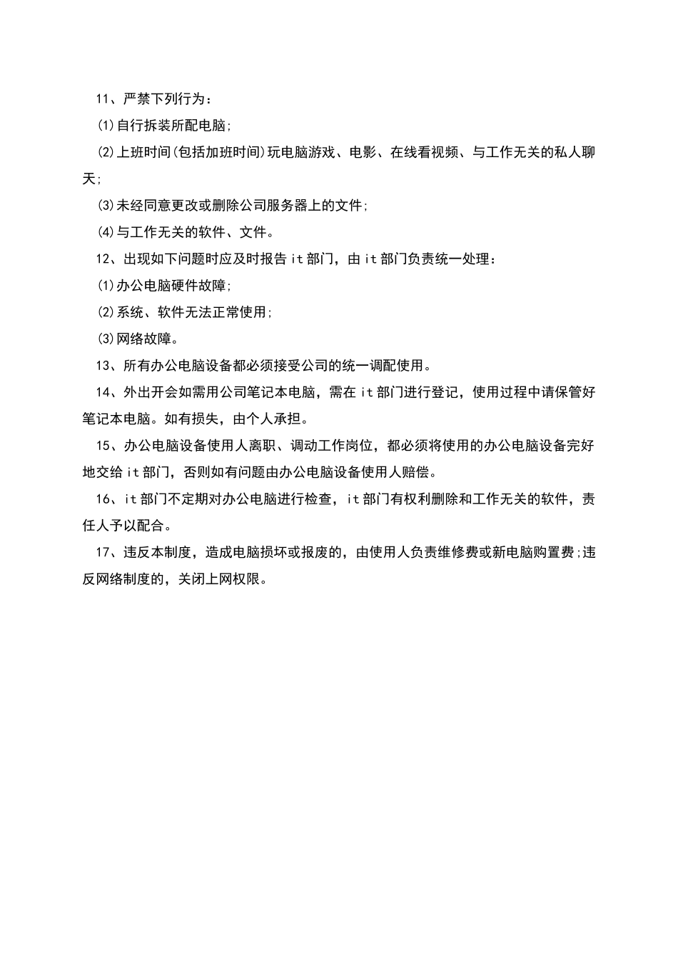 智能消费设备制造有限公司规章制度_第2页