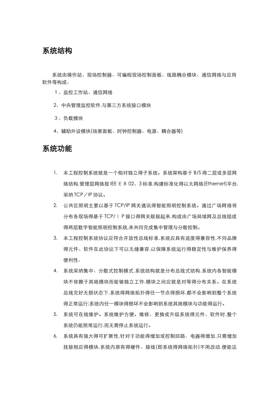 智能照明设备标准参数_第1页