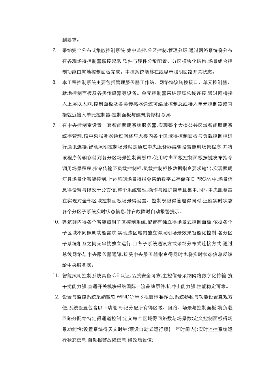 智能照明设备标准参数_第2页