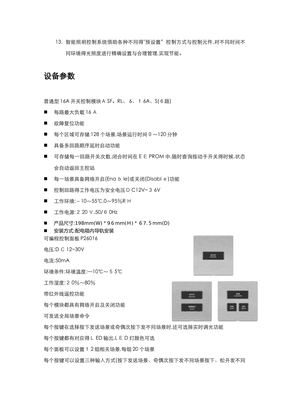 智能照明设备标准参数_第3页