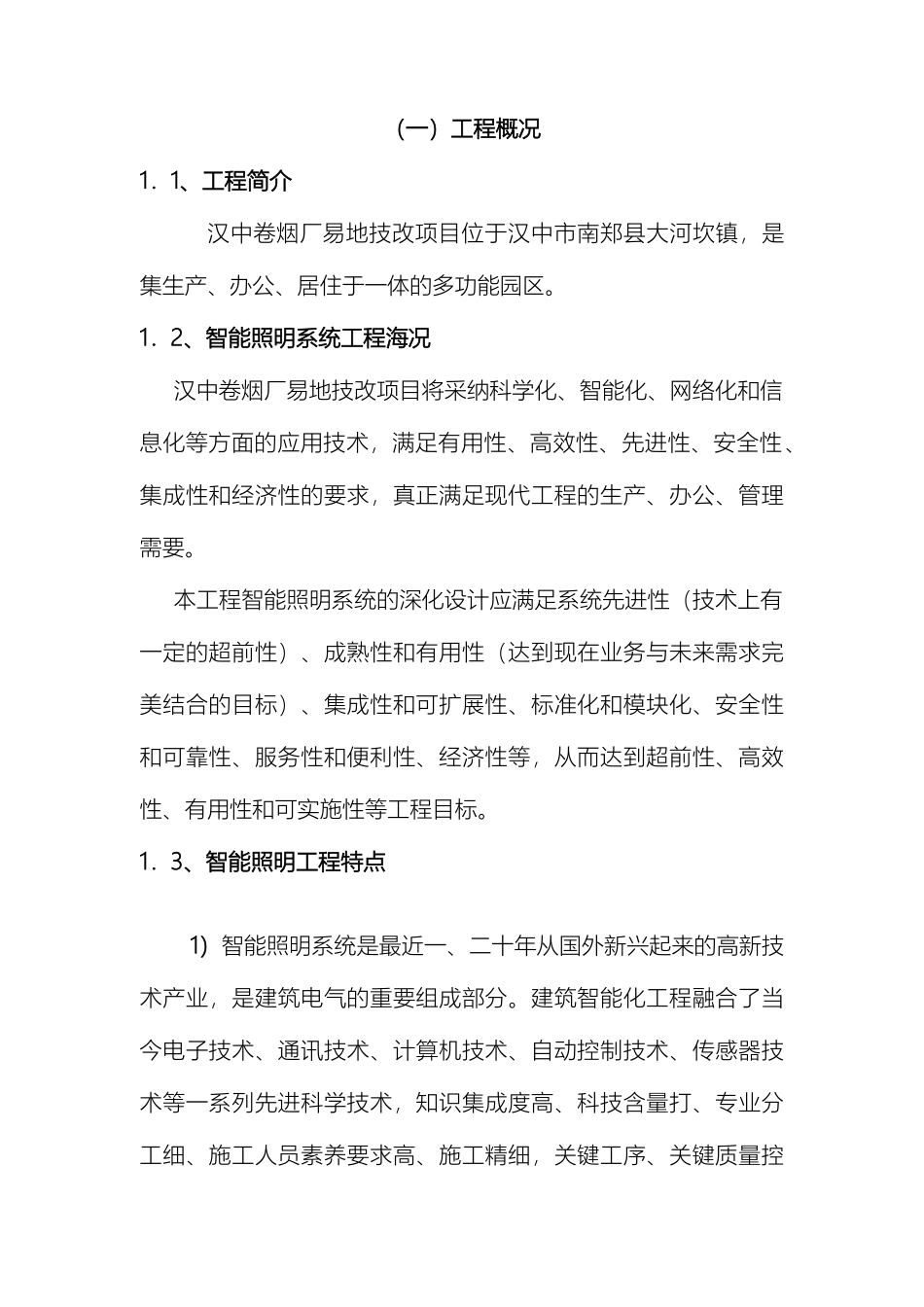 智能照明系统工程施工组织设计方案范本_第2页