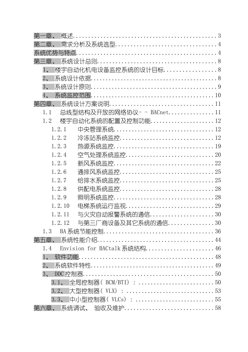 智能楼宇设计方案酒店模板_第3页