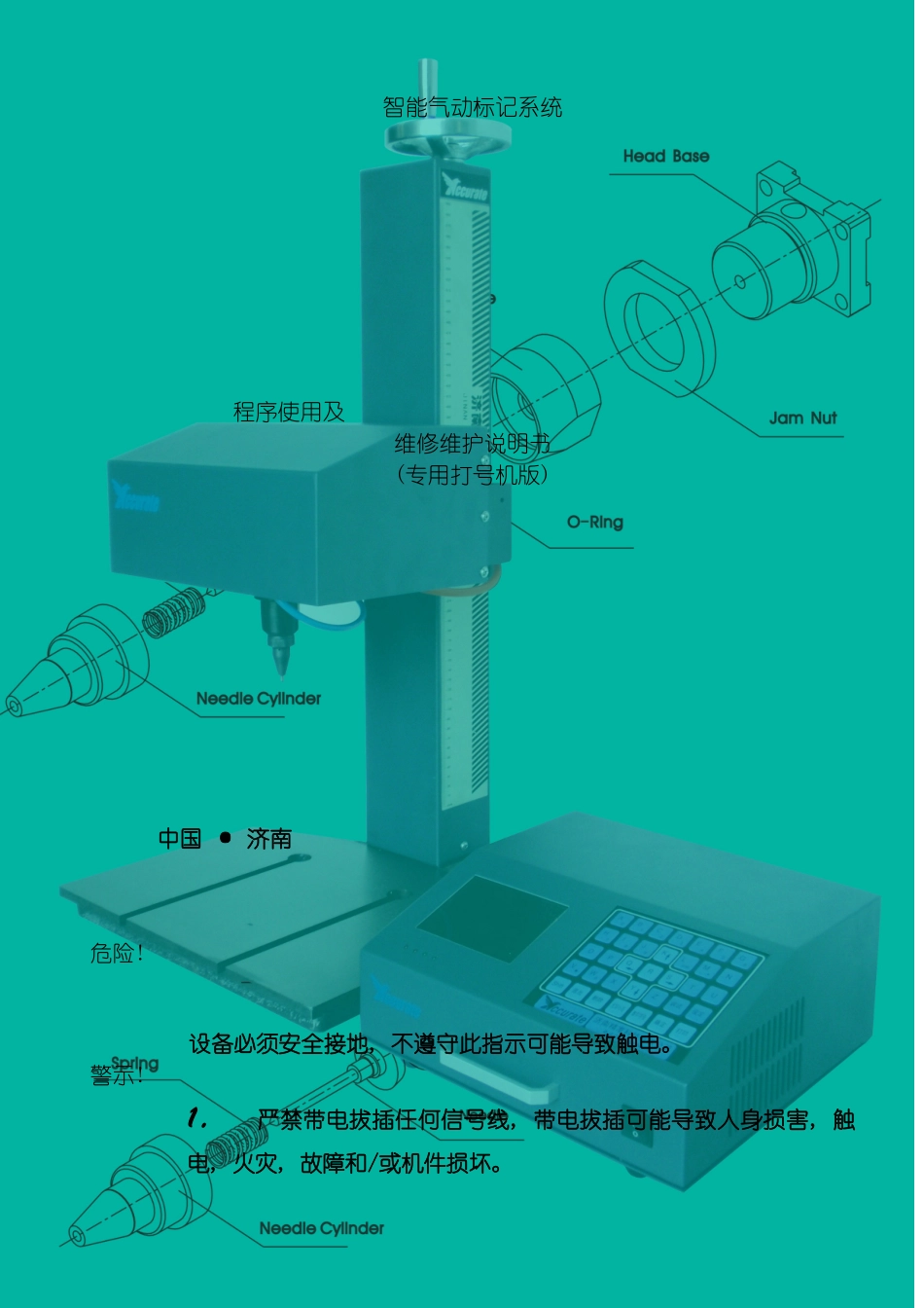 智能气动标记系统BXYT大屏说明书模板_第2页