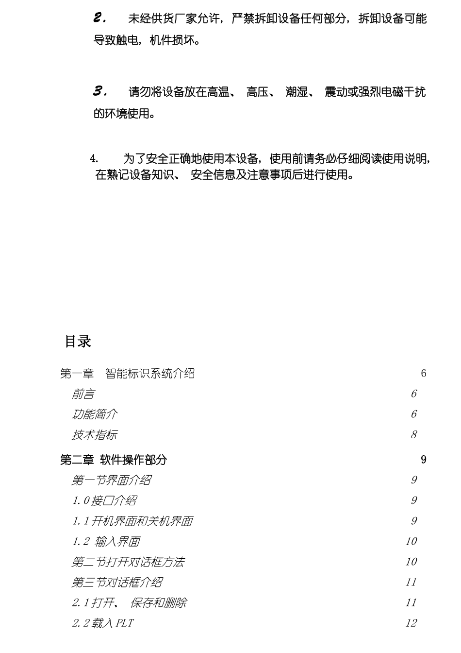 智能气动标记系统BXYT大屏说明书模板_第3页