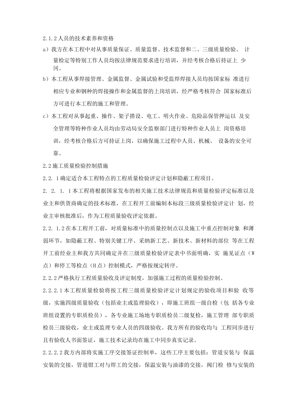 智能电梯质量管理体系_第2页