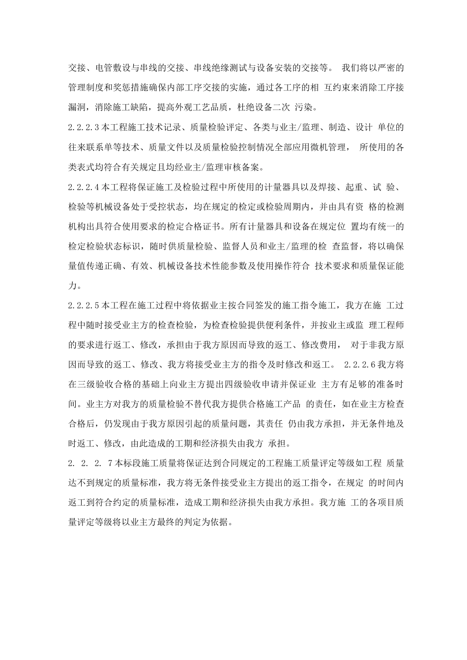 智能电梯质量管理体系_第3页