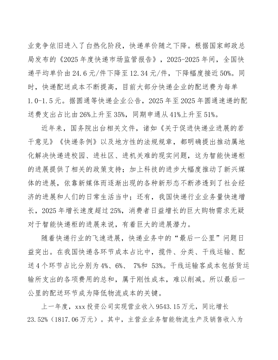 智能物流项目实施方案_第2页