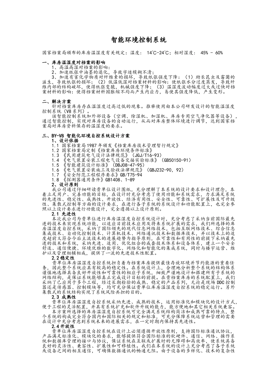 智能环境控制系统_第1页