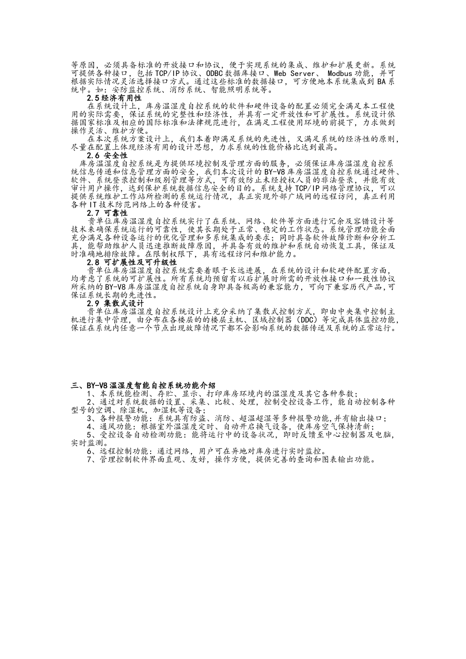 智能环境控制系统_第2页