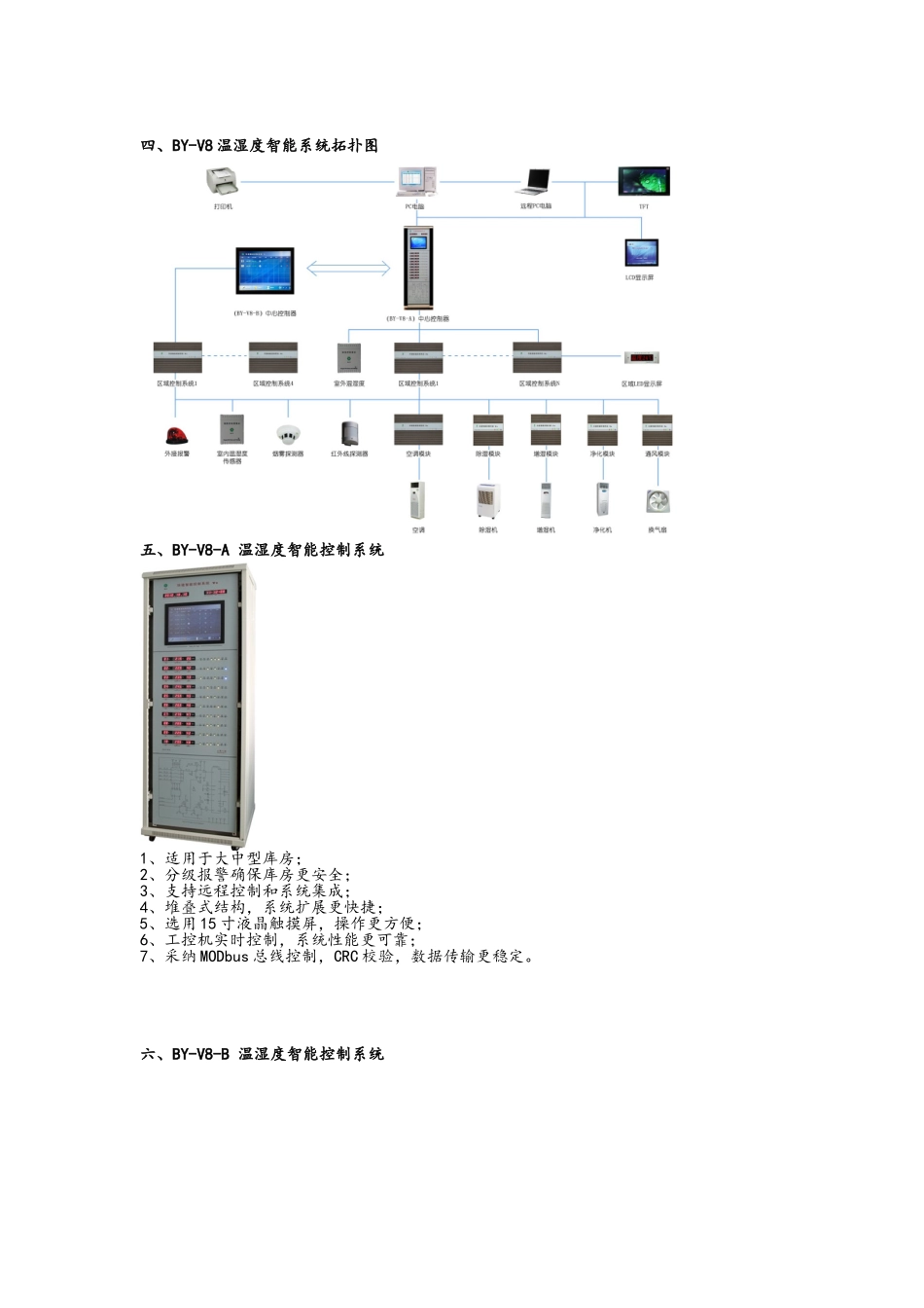 智能环境控制系统_第3页