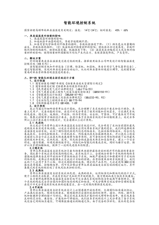 智能环境控制系统