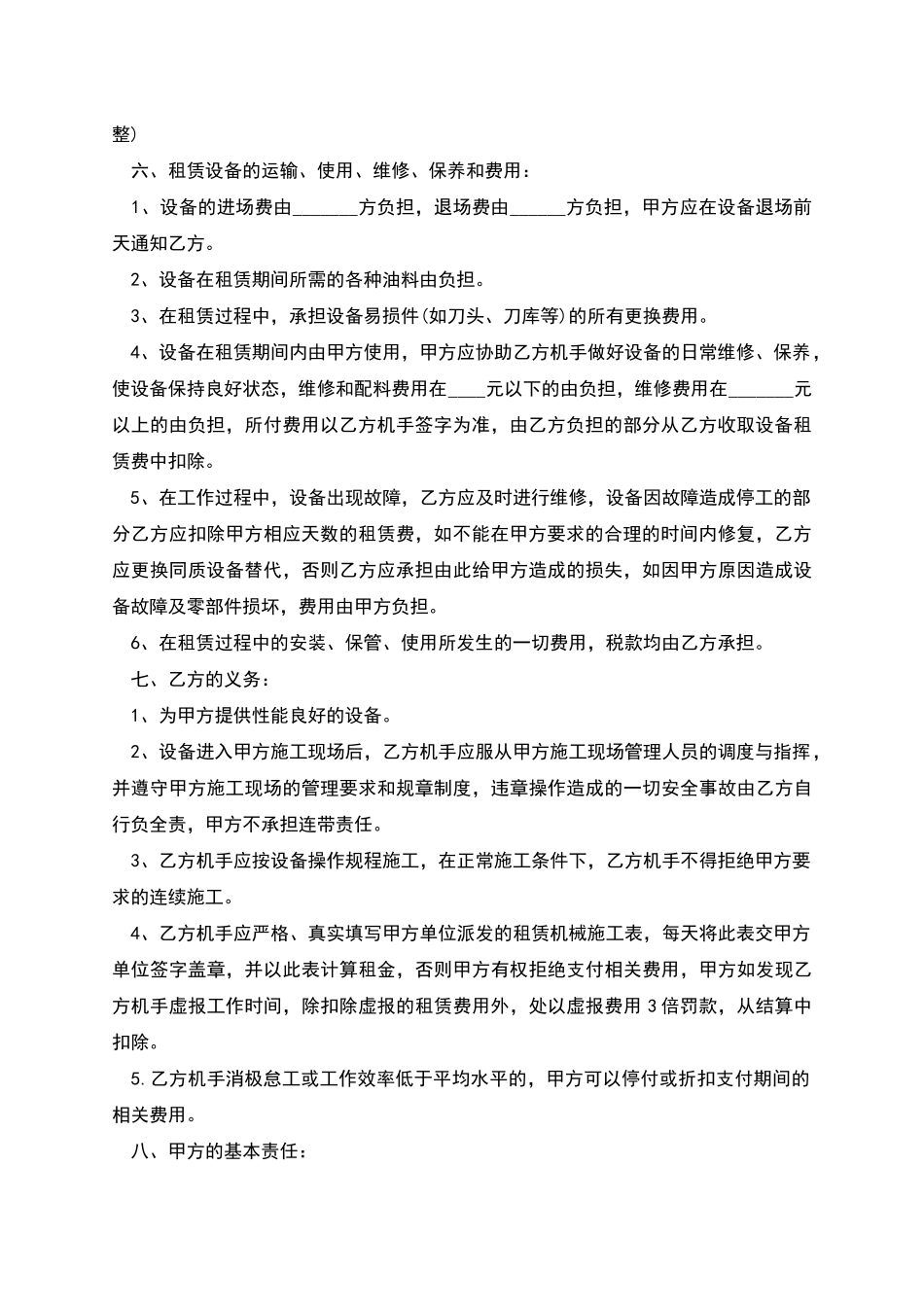 智能电视机出租合同_第2页
