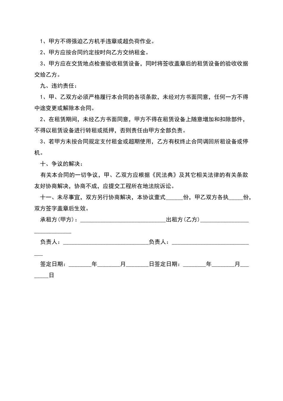 智能电视机出租合同_第3页