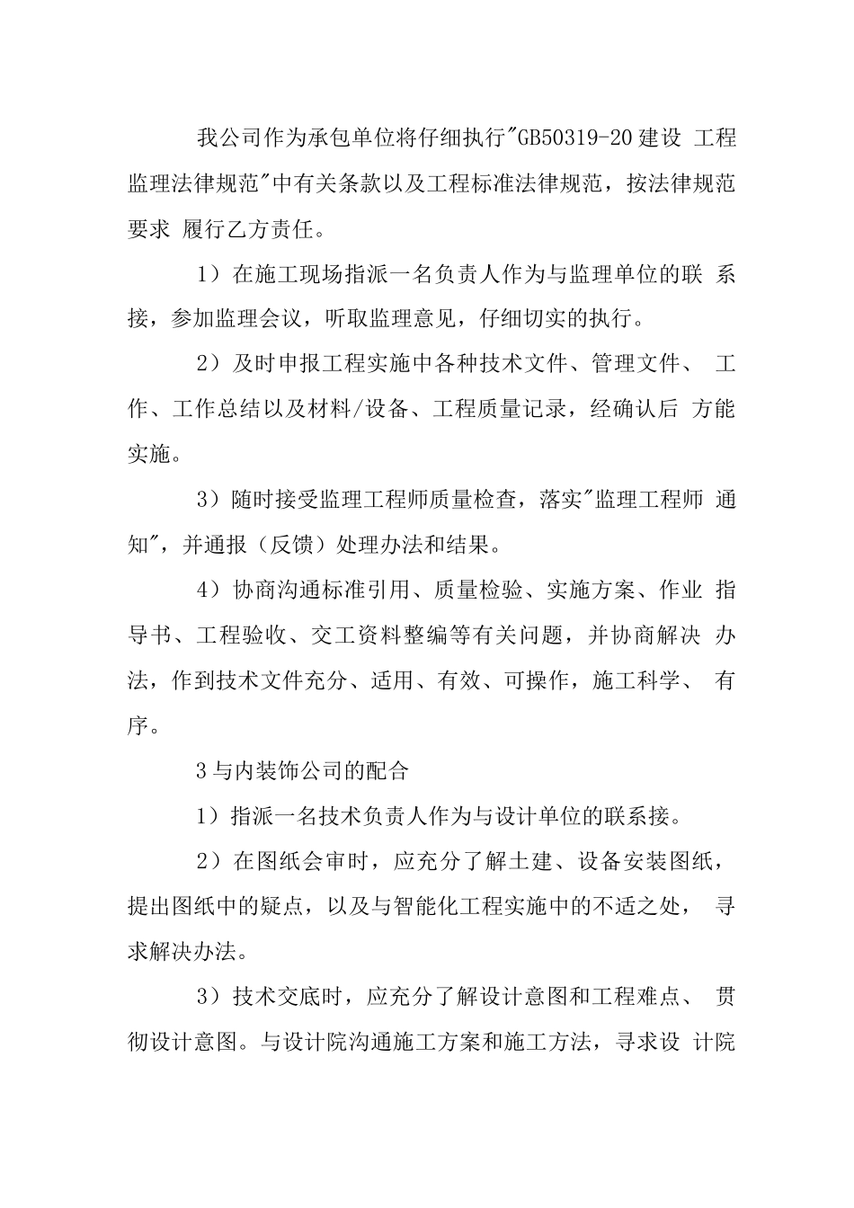 智能系统工程协调配合管理_第2页