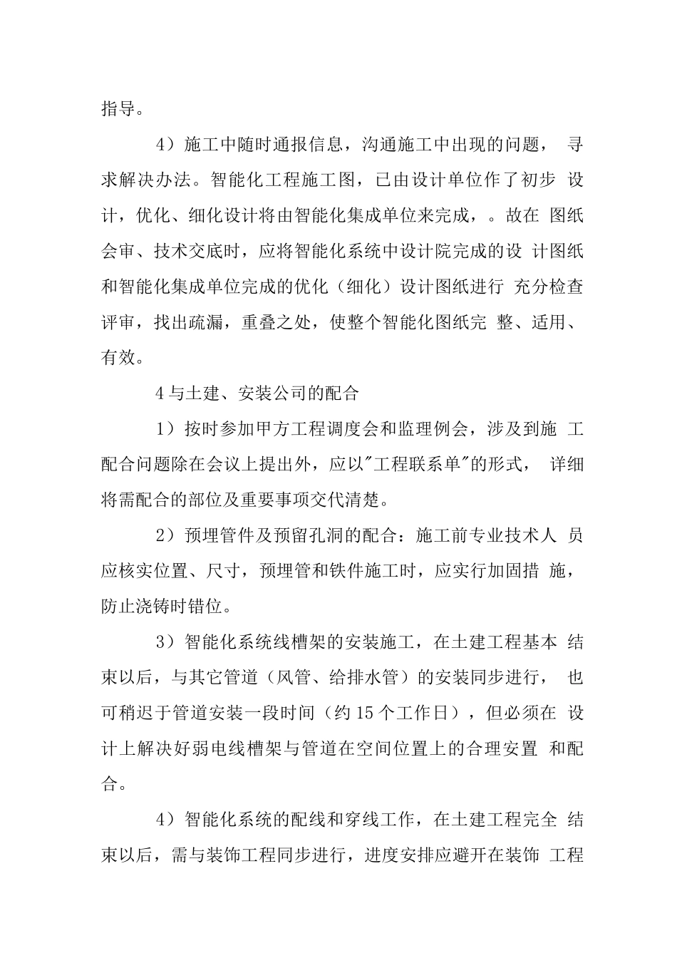 智能系统工程协调配合管理_第3页