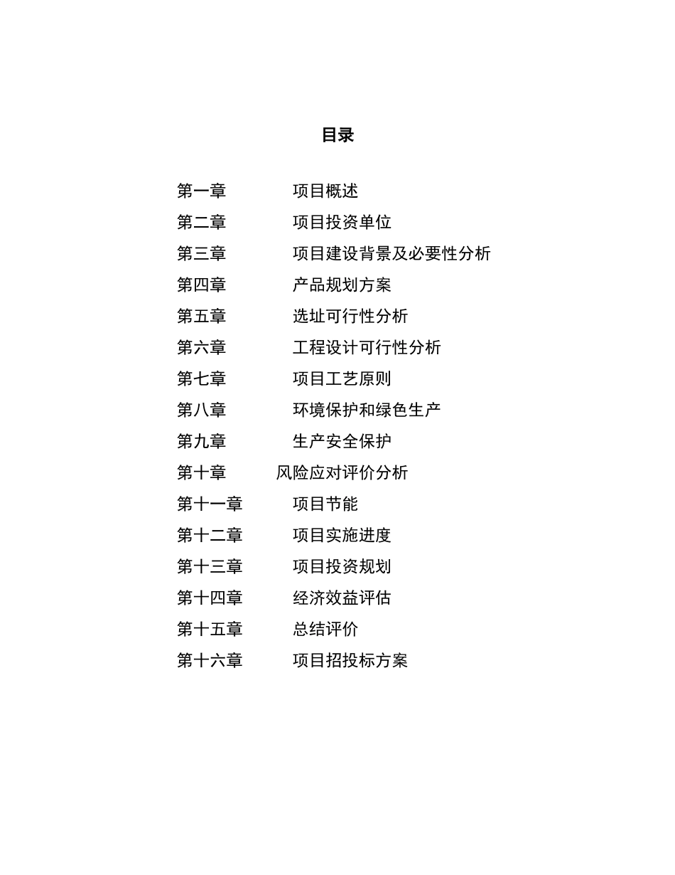 智能终端项目合作方案_第3页