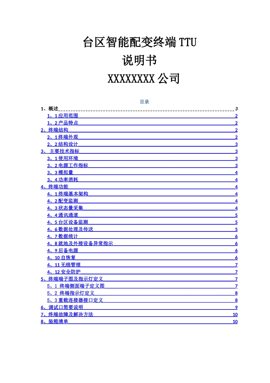 智能终端说明书_第1页