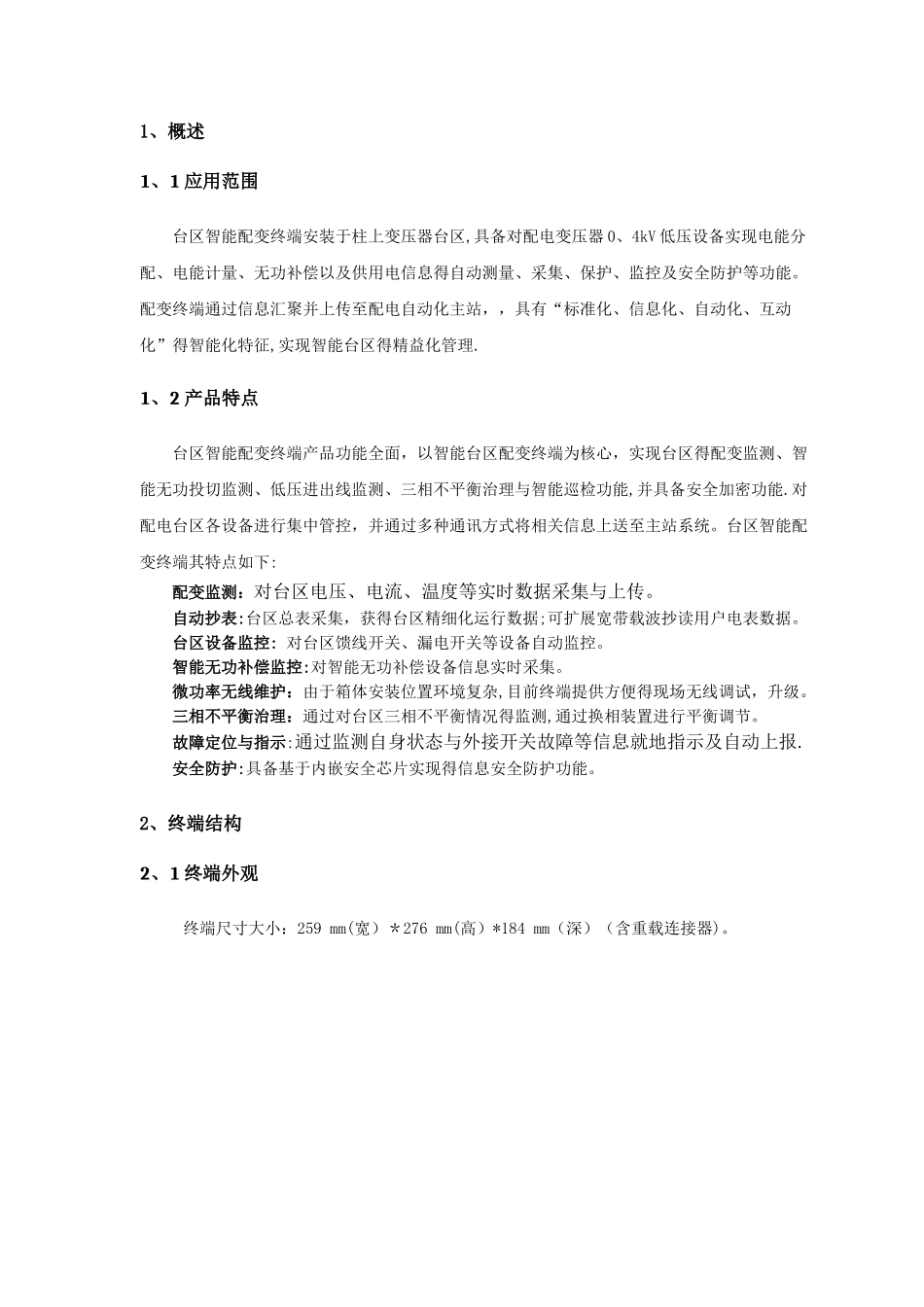 智能终端说明书_第2页