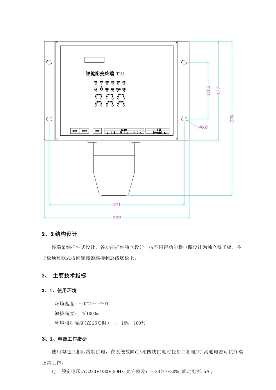 智能终端说明书_第3页