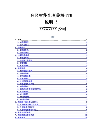 智能终端说明书