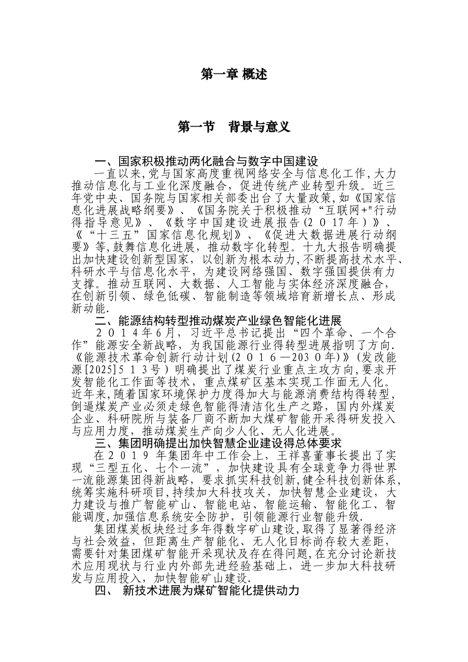 智能矿山实施方案_第2页