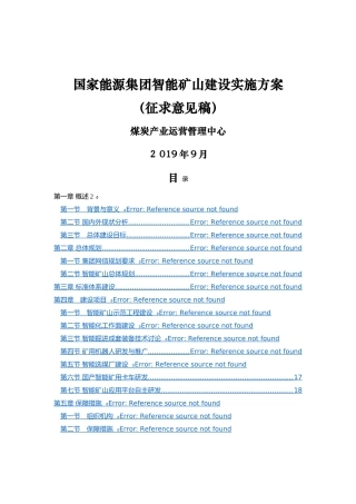 智能矿山实施方案