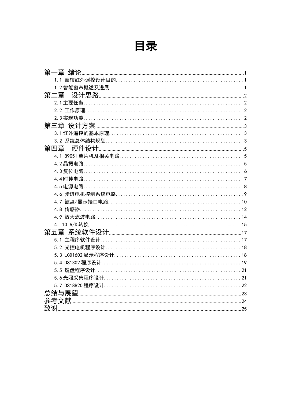 智能窗帘控制系统设计-毕业设计论文_第3页