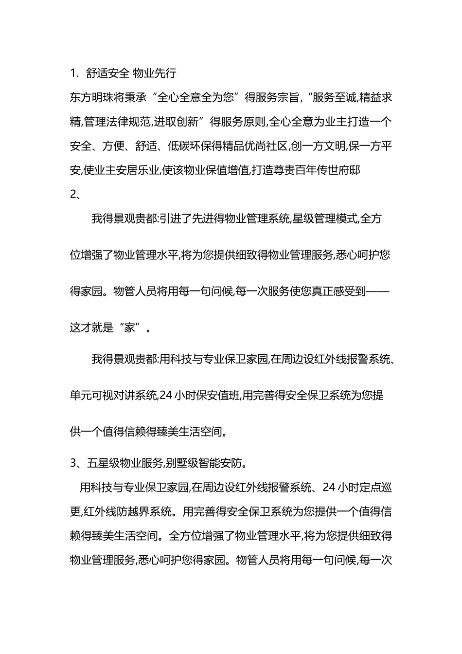 智能系统、物业文案_第1页