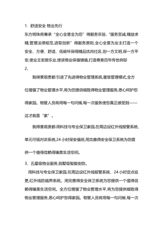 智能系统、物业文案