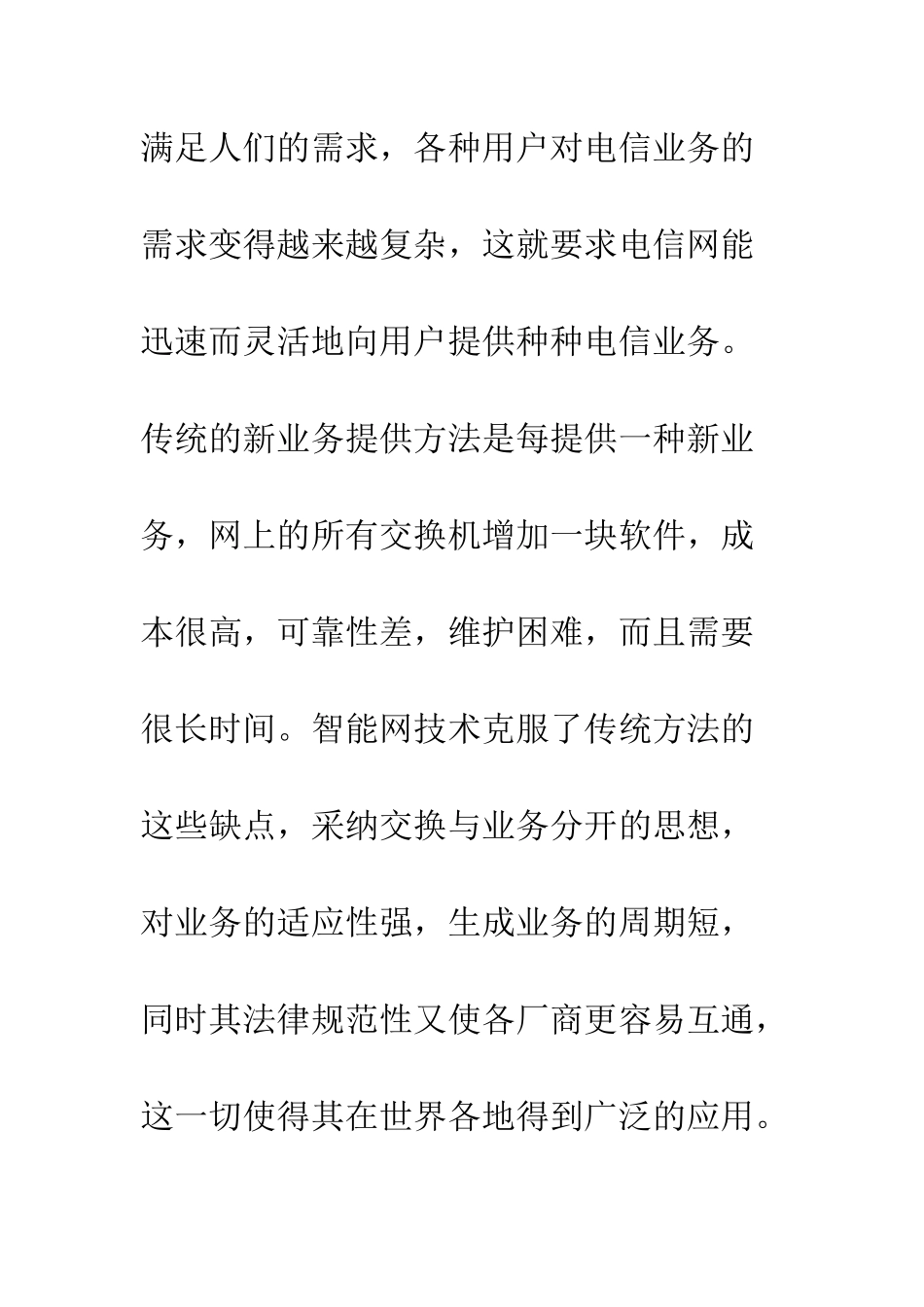 智能网的发展_第2页