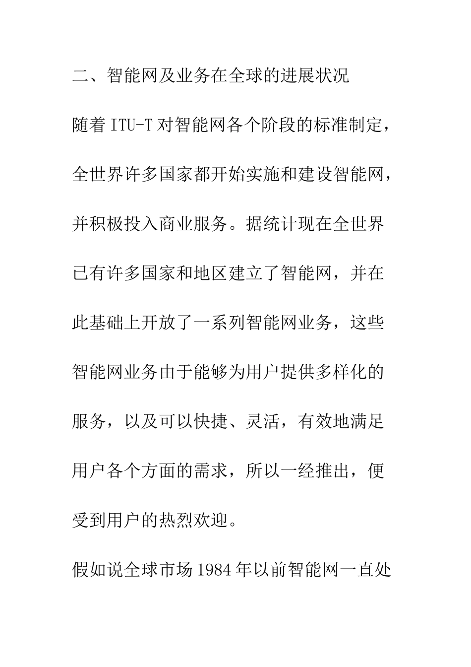 智能网的发展_第3页