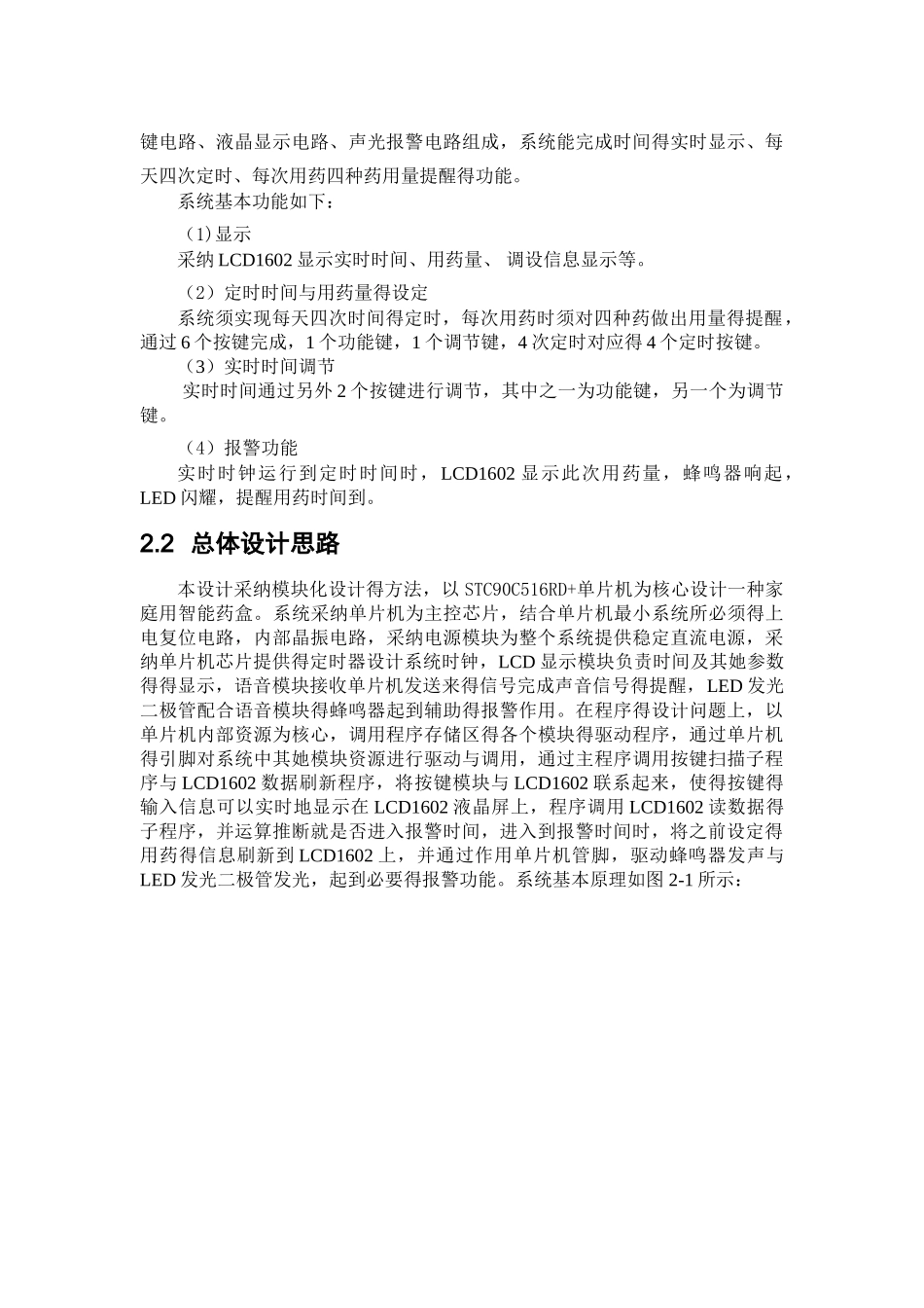 智能药盒设计_第3页