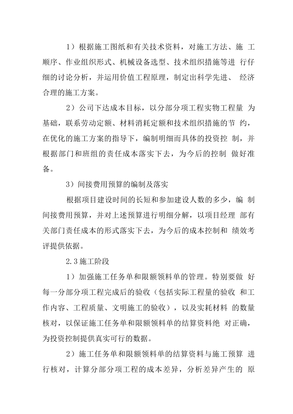 智能系统工程投资控制保证措施_第2页