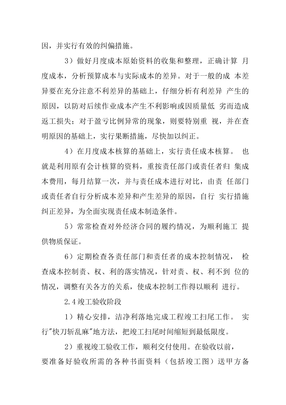 智能系统工程投资控制保证措施_第3页