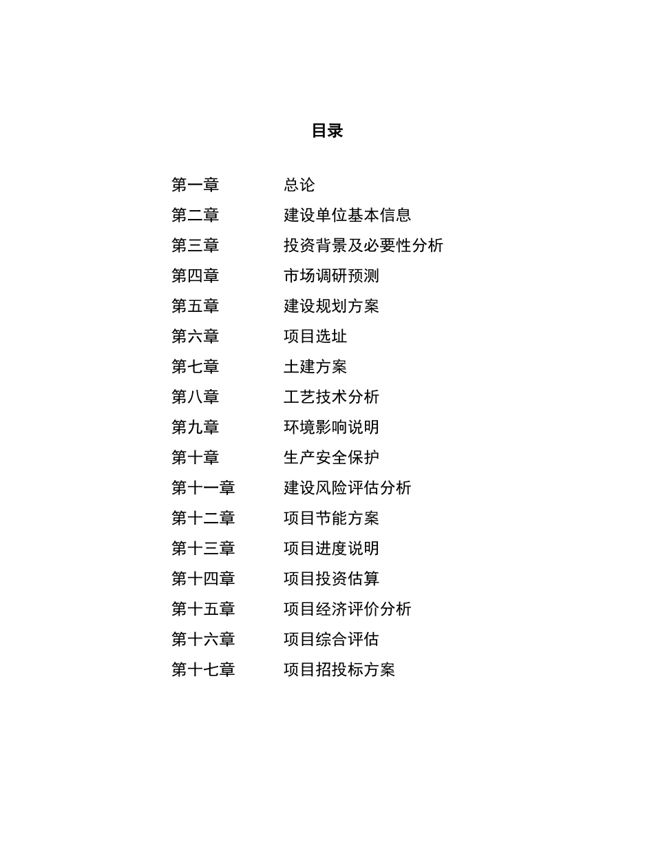 智能终端生产制造项目规划策划方案_第3页