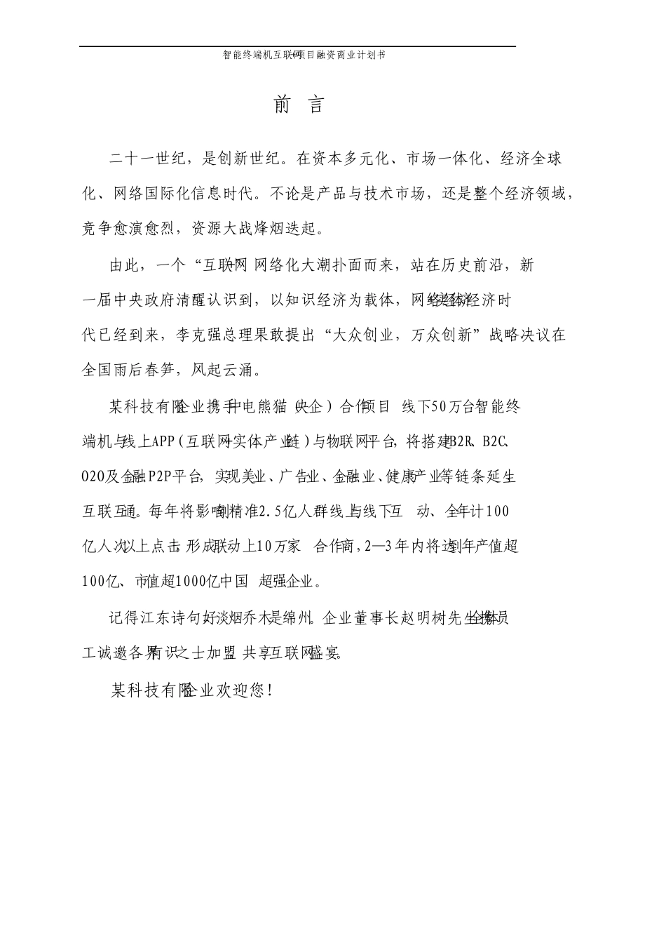 智能终端机互联网+项目融资商业计划书_第3页