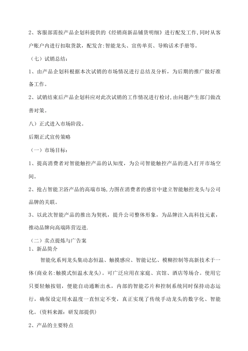 智能触控龙头推广方案_第2页