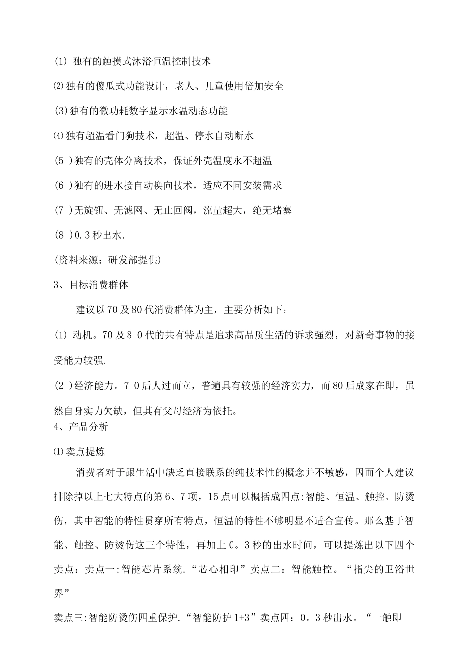 智能触控龙头推广方案_第3页