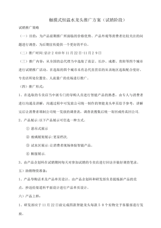 智能触控龙头推广方案